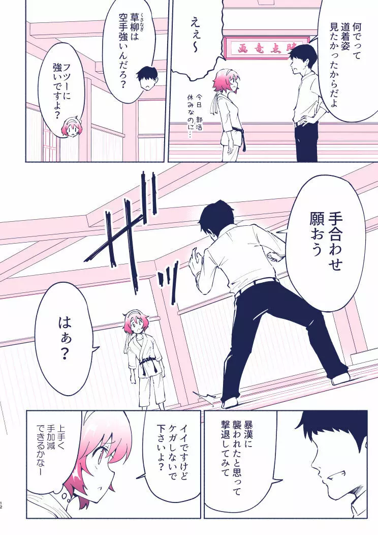 セックススマートフォン４ - page10