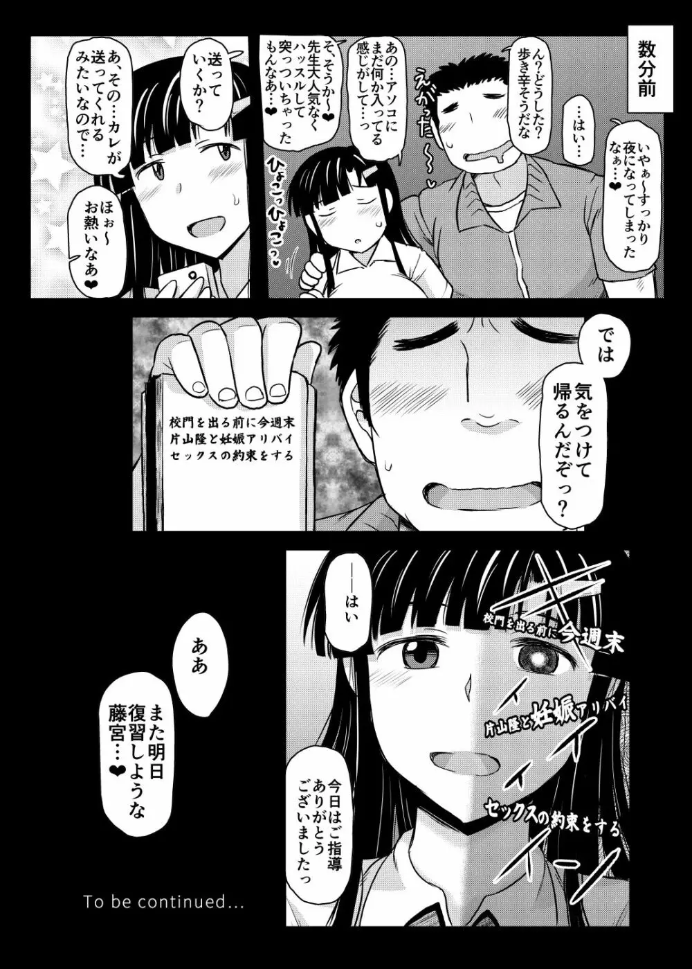 淫行教師の催眠セイ活指導録～藤宮恵編～「先生…カレのために私の処女膜、貫通してくださいっ」 - page52