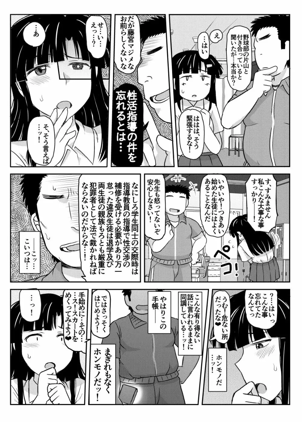 淫行教師の催眠セイ活指導録～藤宮恵編～「先生…カレのために私の処女膜、貫通してくださいっ」 - page9