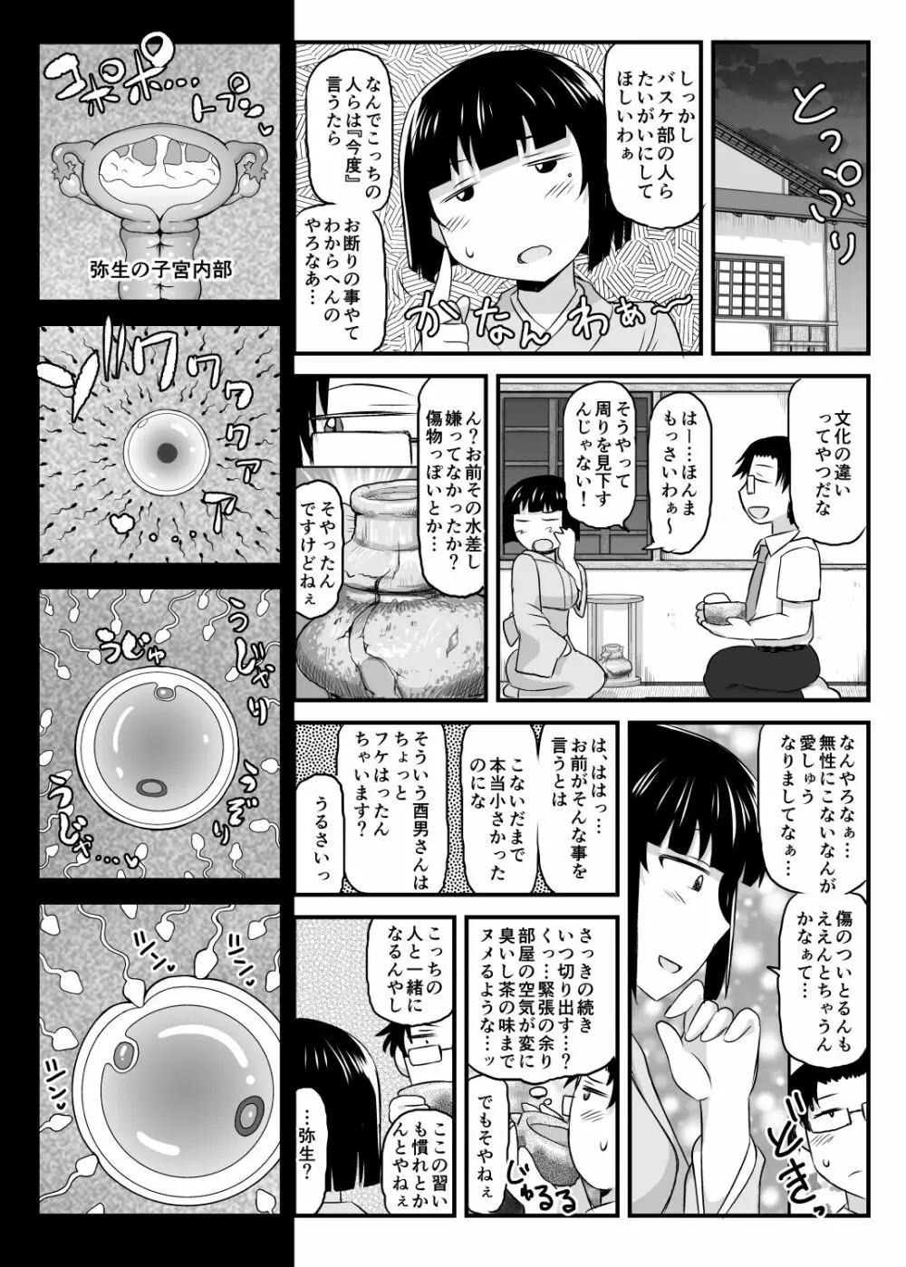 淫行教師の催眠セイ活指導録 橘弥生編～先生、愛しいあの人のためにうちにお子種付けたってください…～ - page61