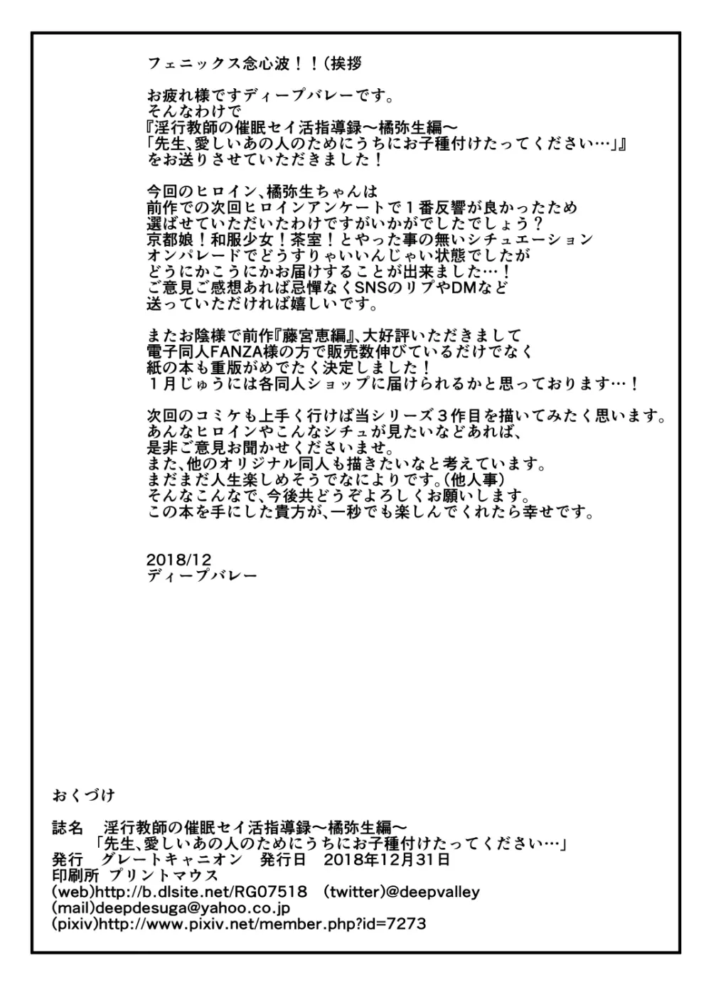 淫行教師の催眠セイ活指導録 橘弥生編～先生、愛しいあの人のためにうちにお子種付けたってください…～ - page69