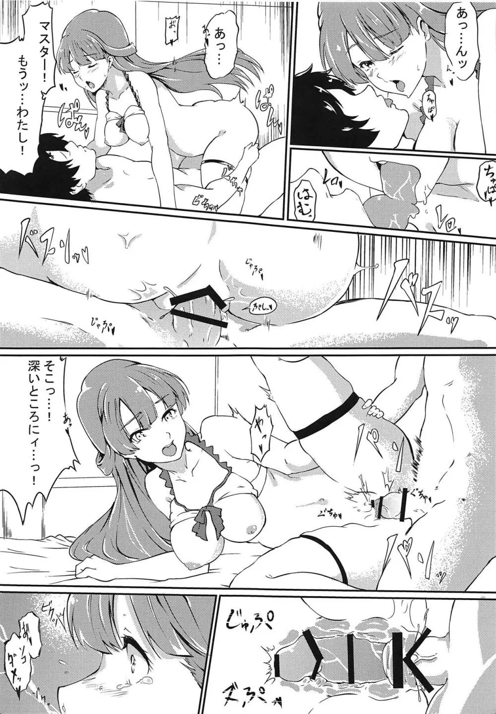 聖女のたわむれ - page20