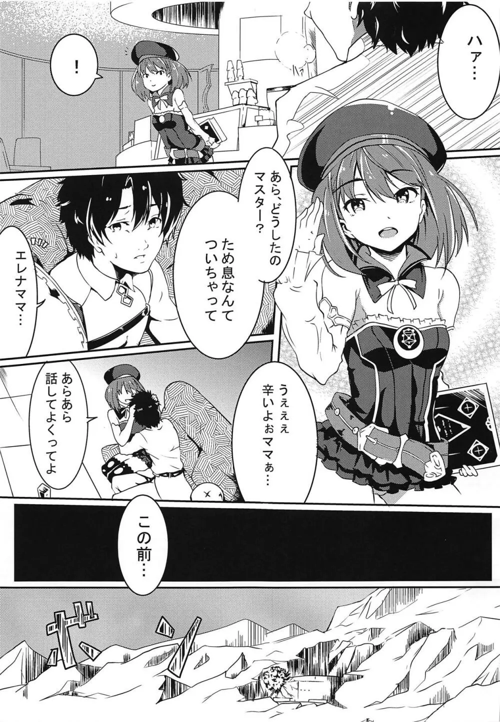 聖女のたわむれ - page4