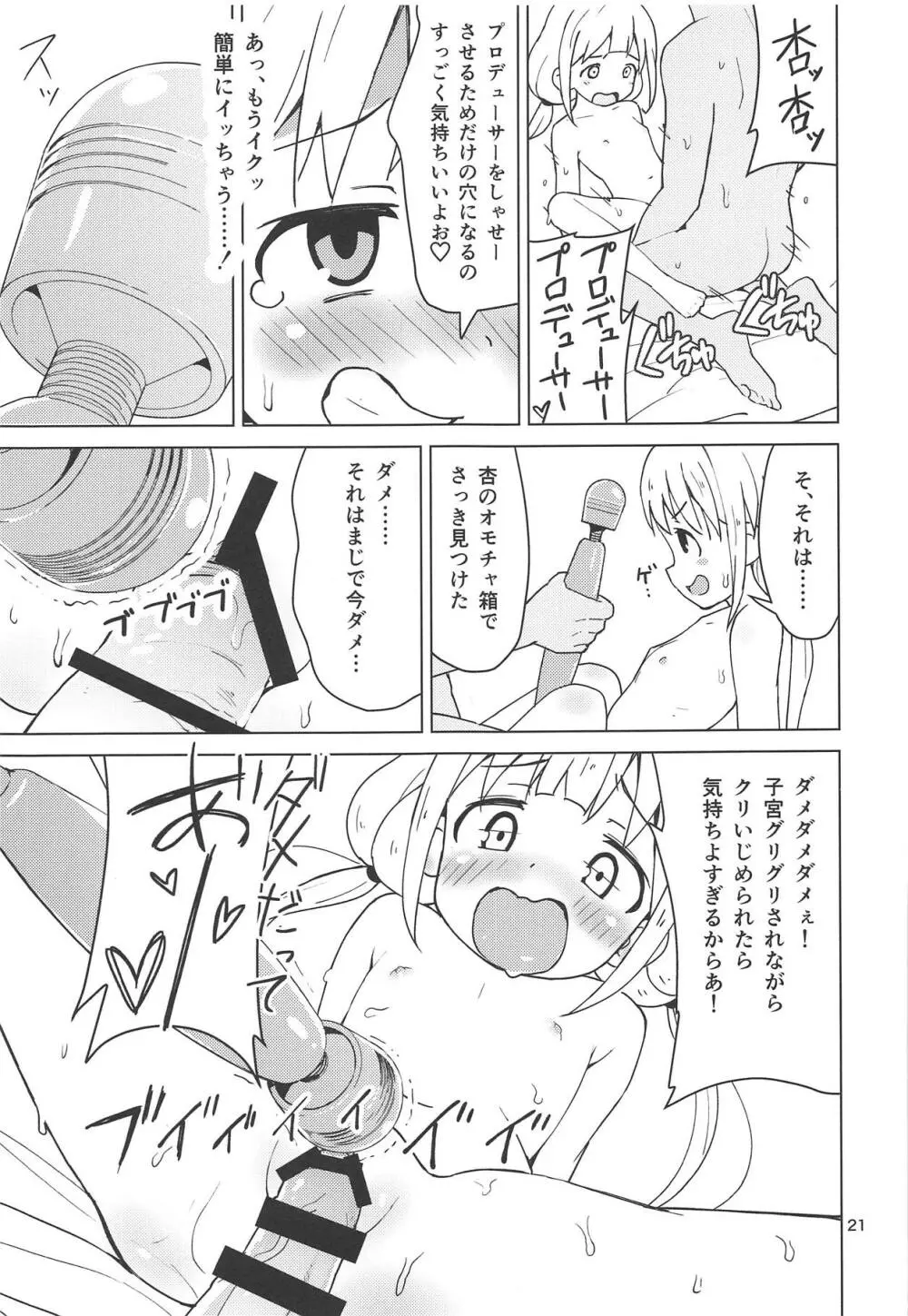 杏はどこでもオッケーだよ - page20