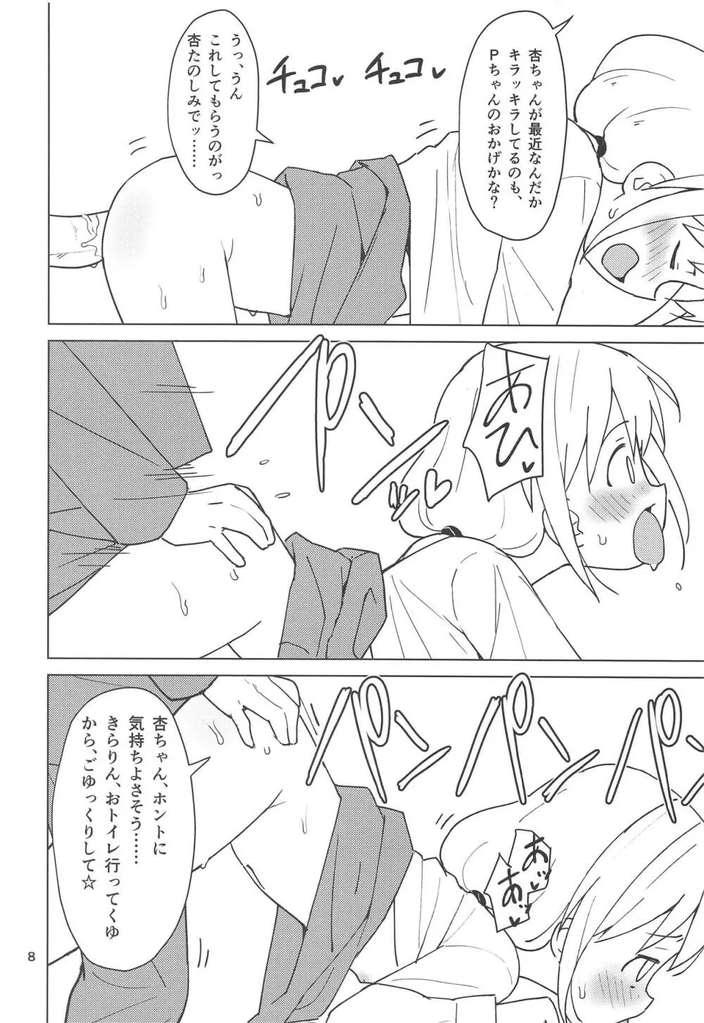 杏はどこでもオッケーだよ - page7