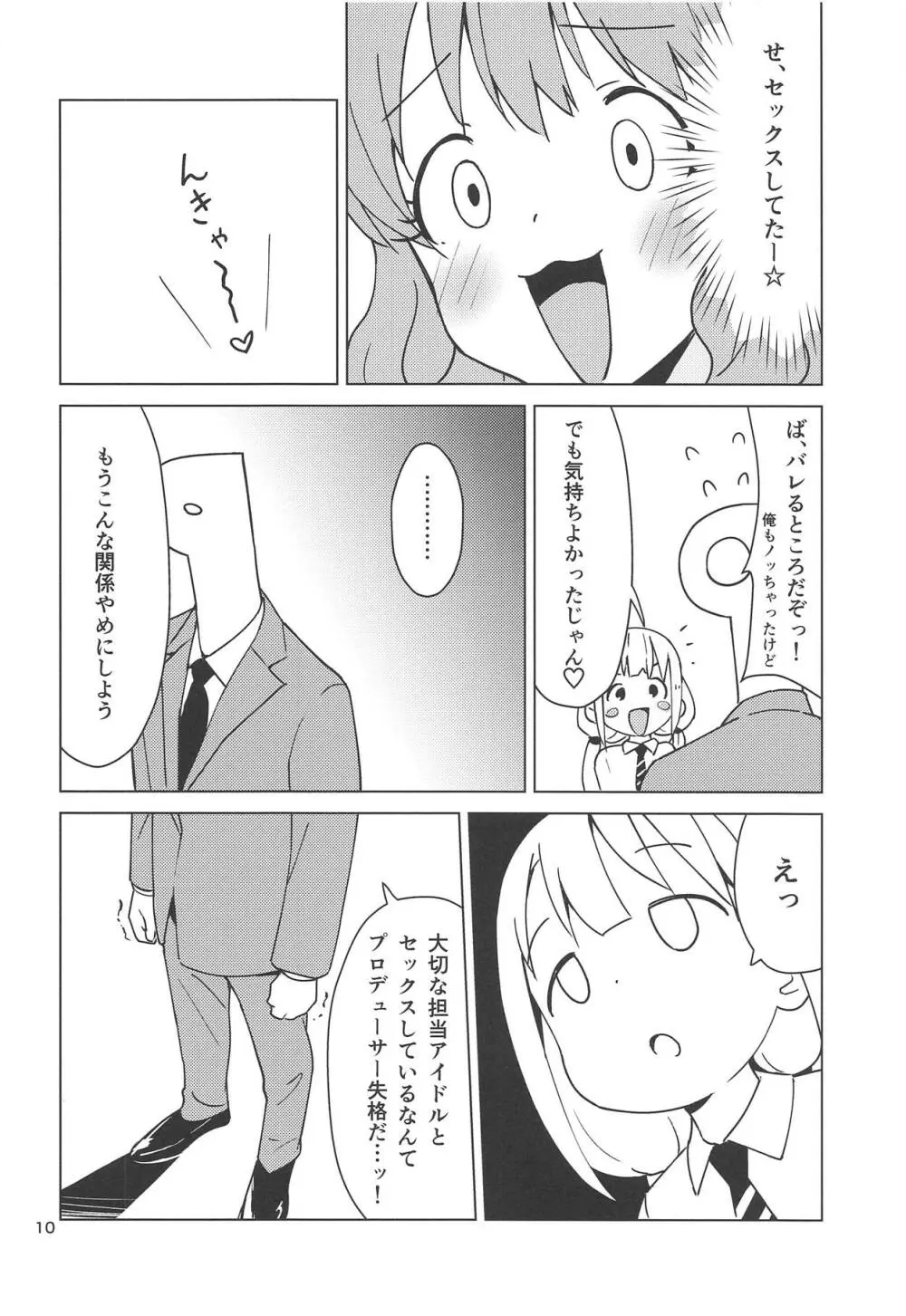 杏はどこでもオッケーだよ - page9