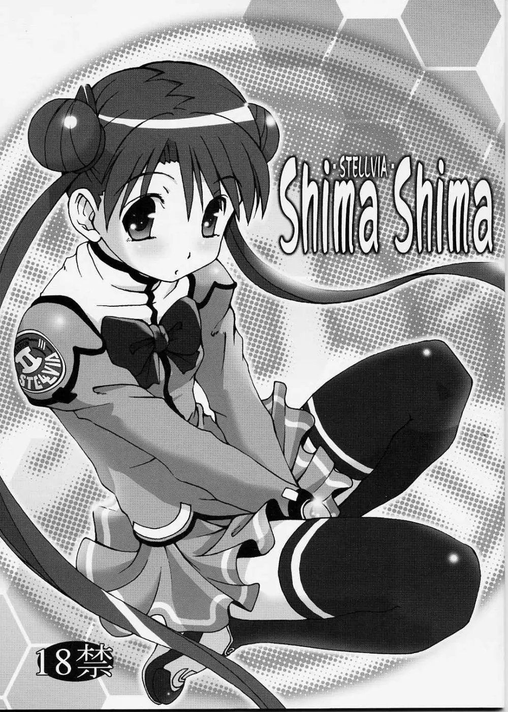 [ぱ～ぷ～ (LEE / 山崎みつる) Shima Shima (宇宙のステルヴィア) - page1
