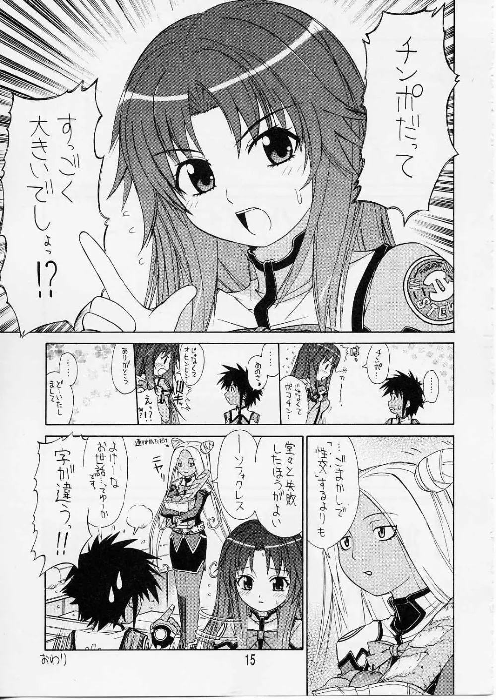 [ぱ～ぷ～ (LEE / 山崎みつる) Shima Shima (宇宙のステルヴィア) - page14