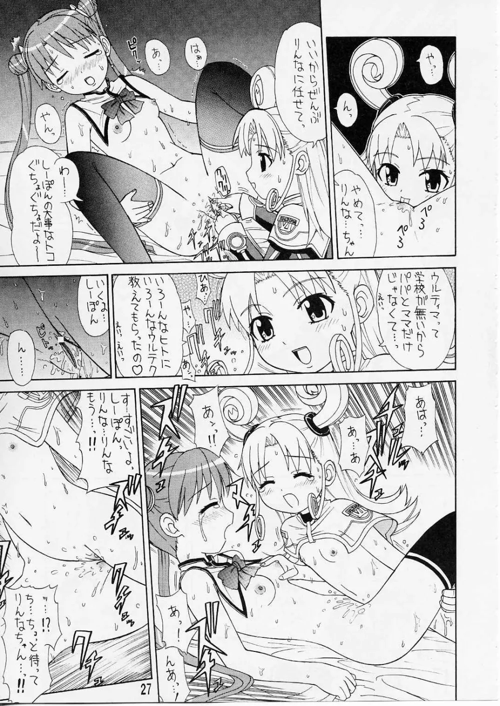 [ぱ～ぷ～ (LEE / 山崎みつる) Shima Shima (宇宙のステルヴィア) - page26