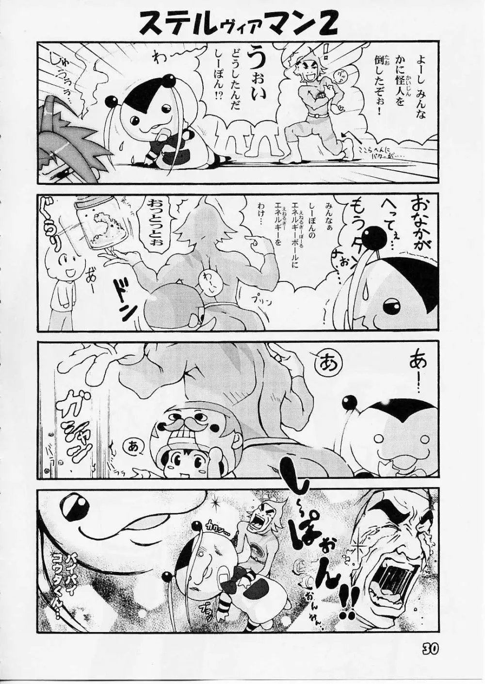 [ぱ～ぷ～ (LEE / 山崎みつる) Shima Shima (宇宙のステルヴィア) - page29