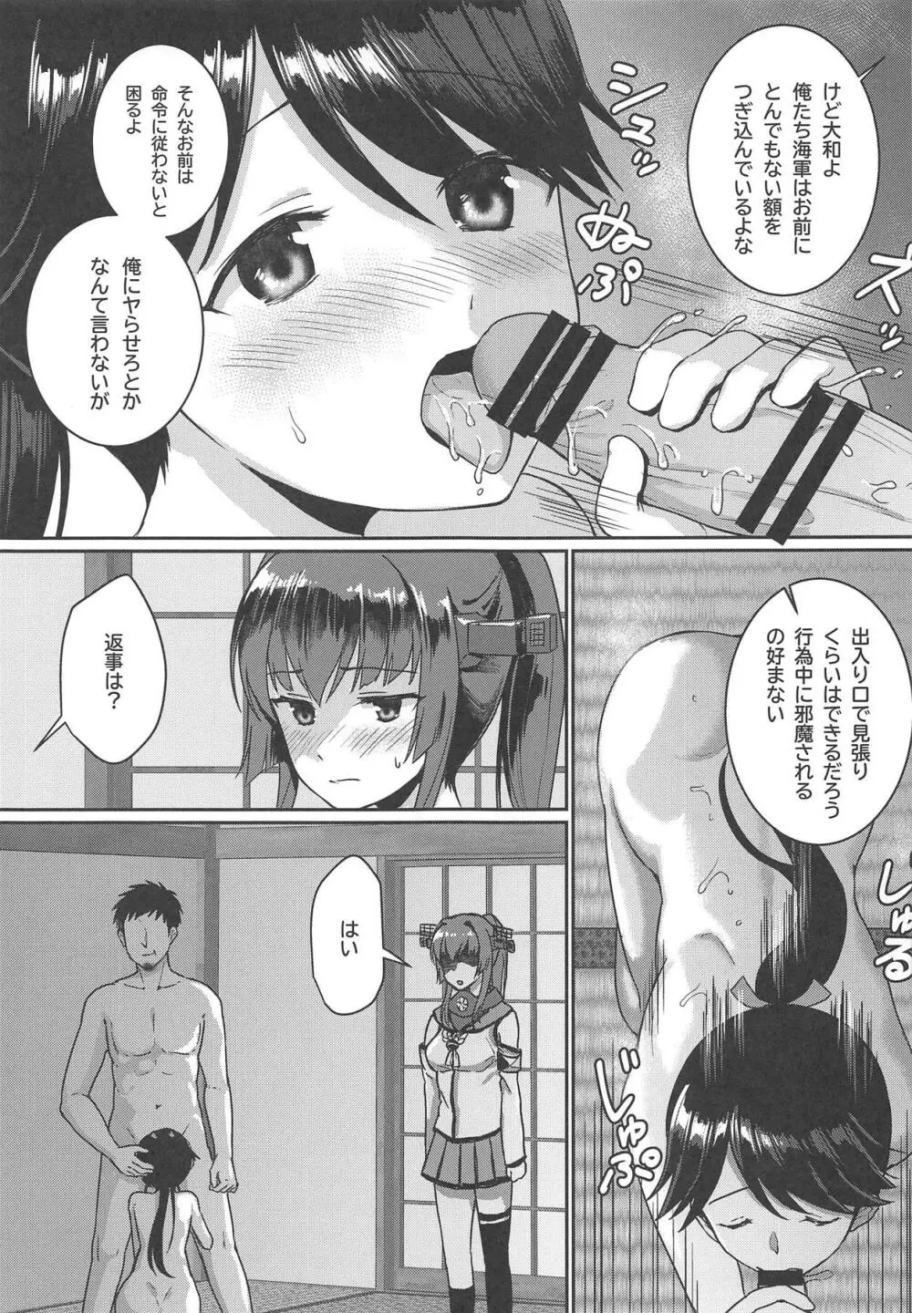 明日の桜色 - page13