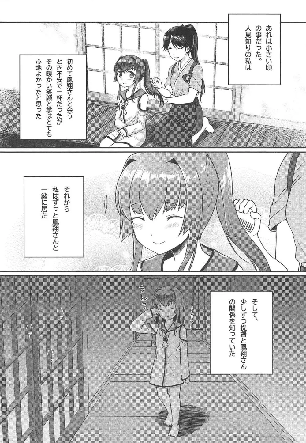 明日の桜色 - page4