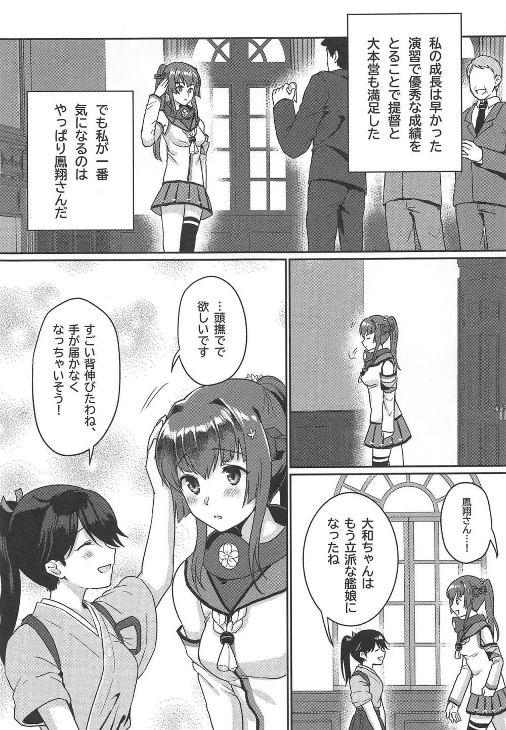 明日の桜色 - page7