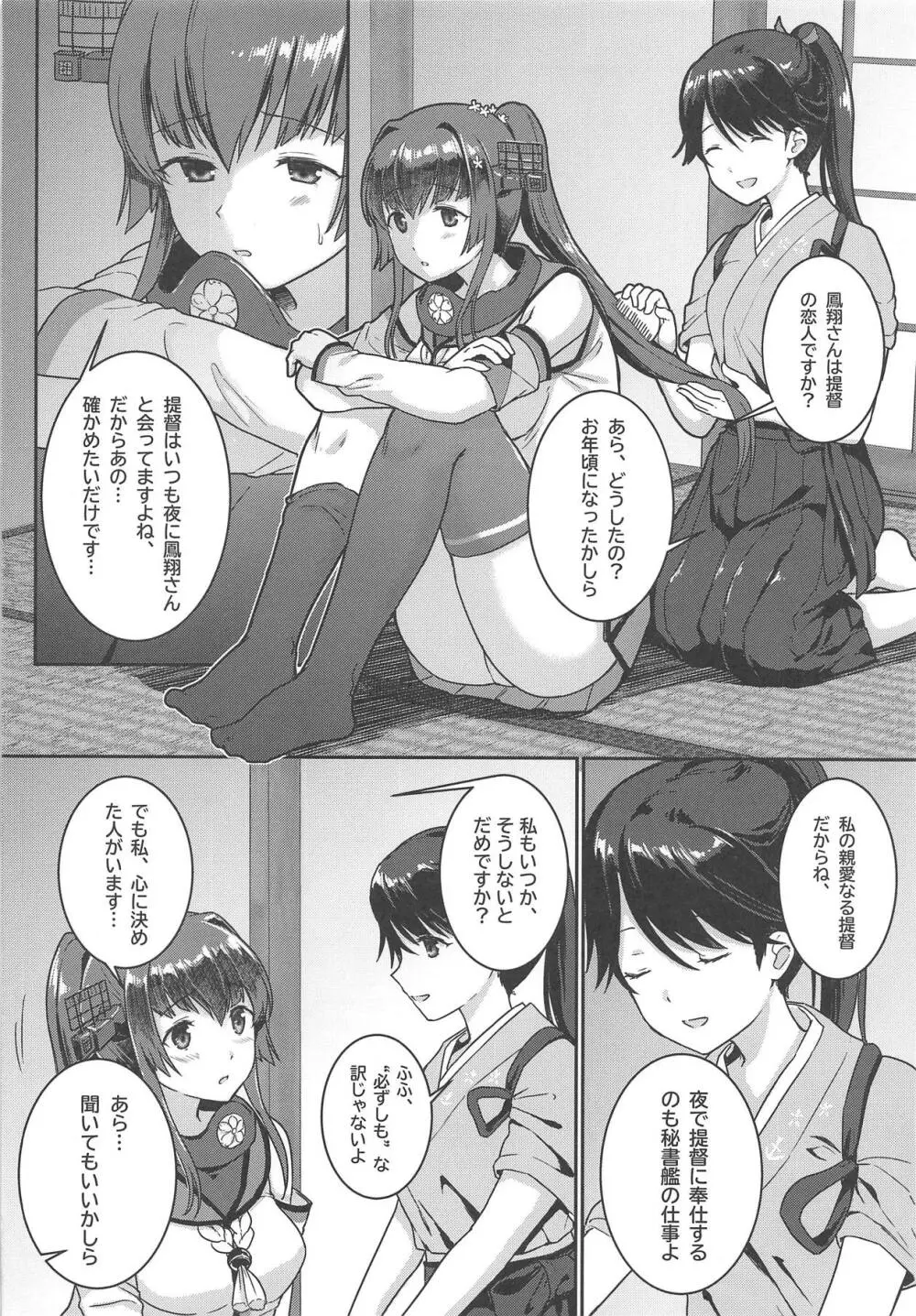 明日の桜色 - page8