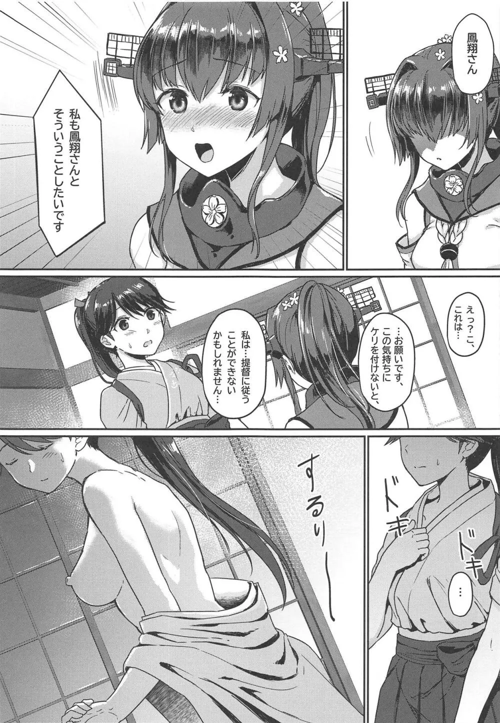 明日の桜色 - page9