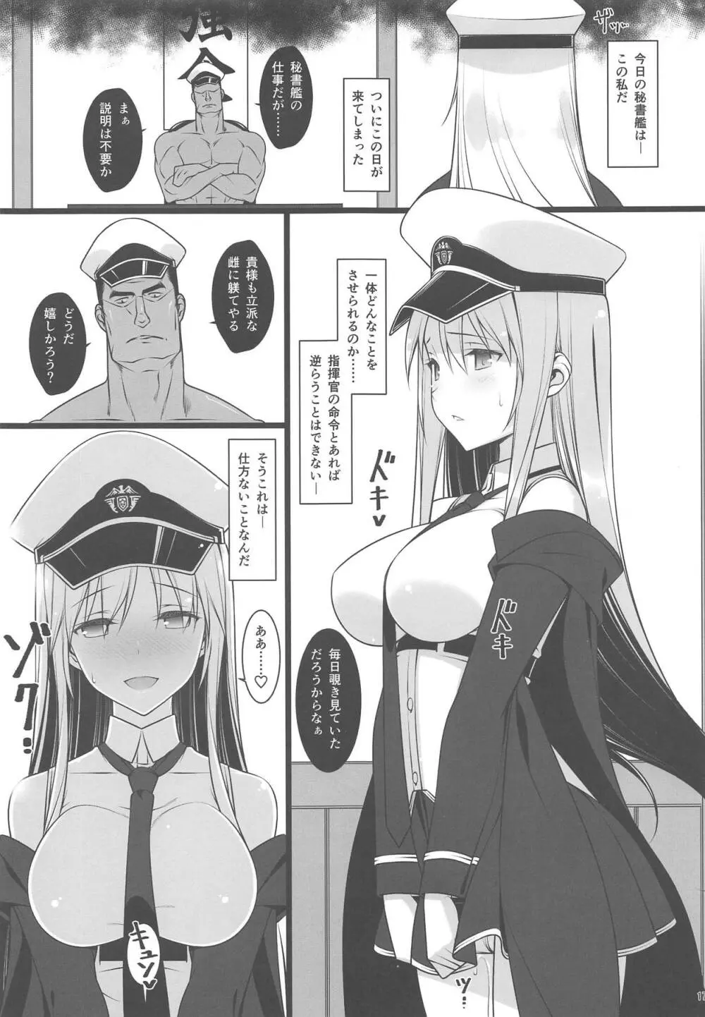 秘書艦の秘密～エンタープライズは見た!!～ - page16