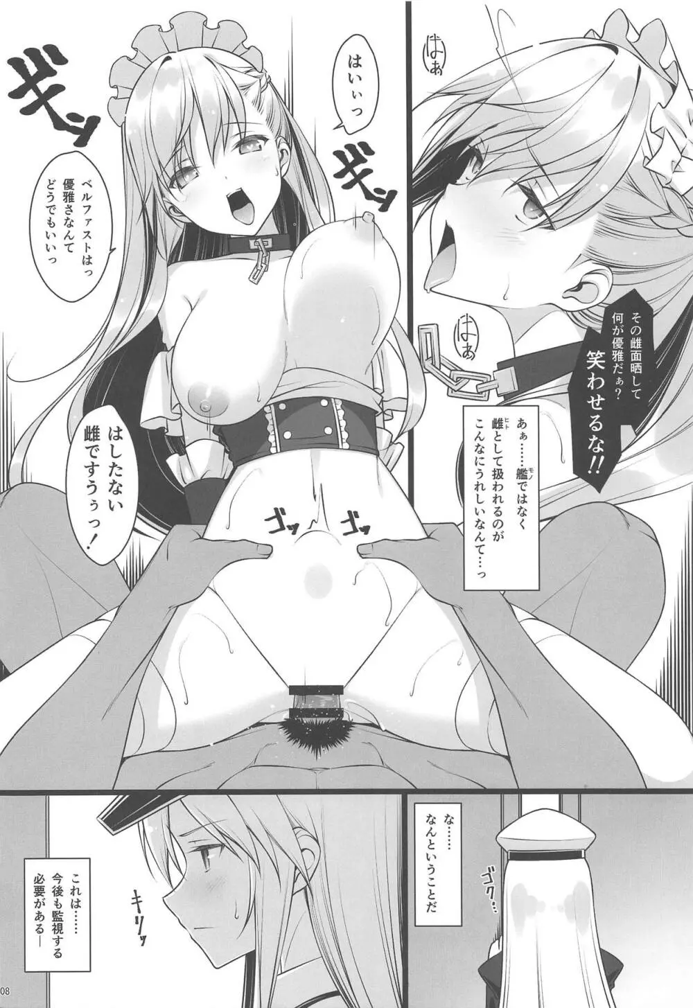 秘書艦の秘密～エンタープライズは見た!!～ - page7