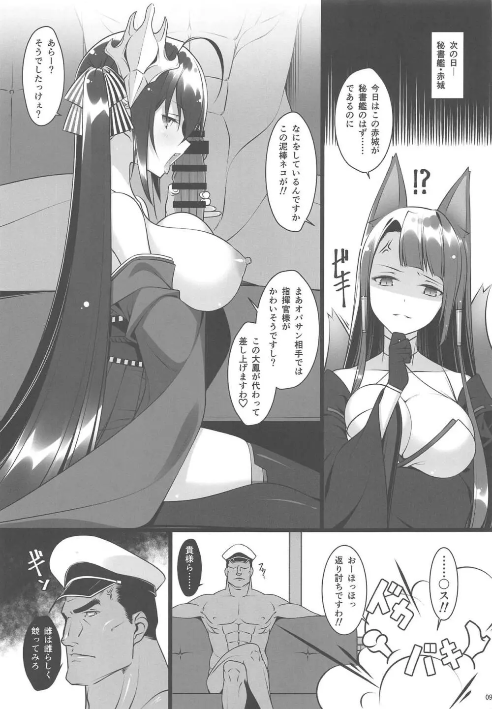 秘書艦の秘密～エンタープライズは見た!!～ - page8