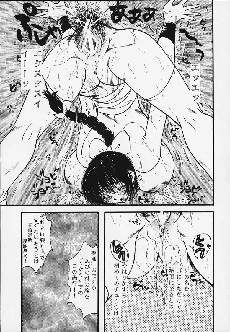 Dead or Alive 2-2 Katana - page8