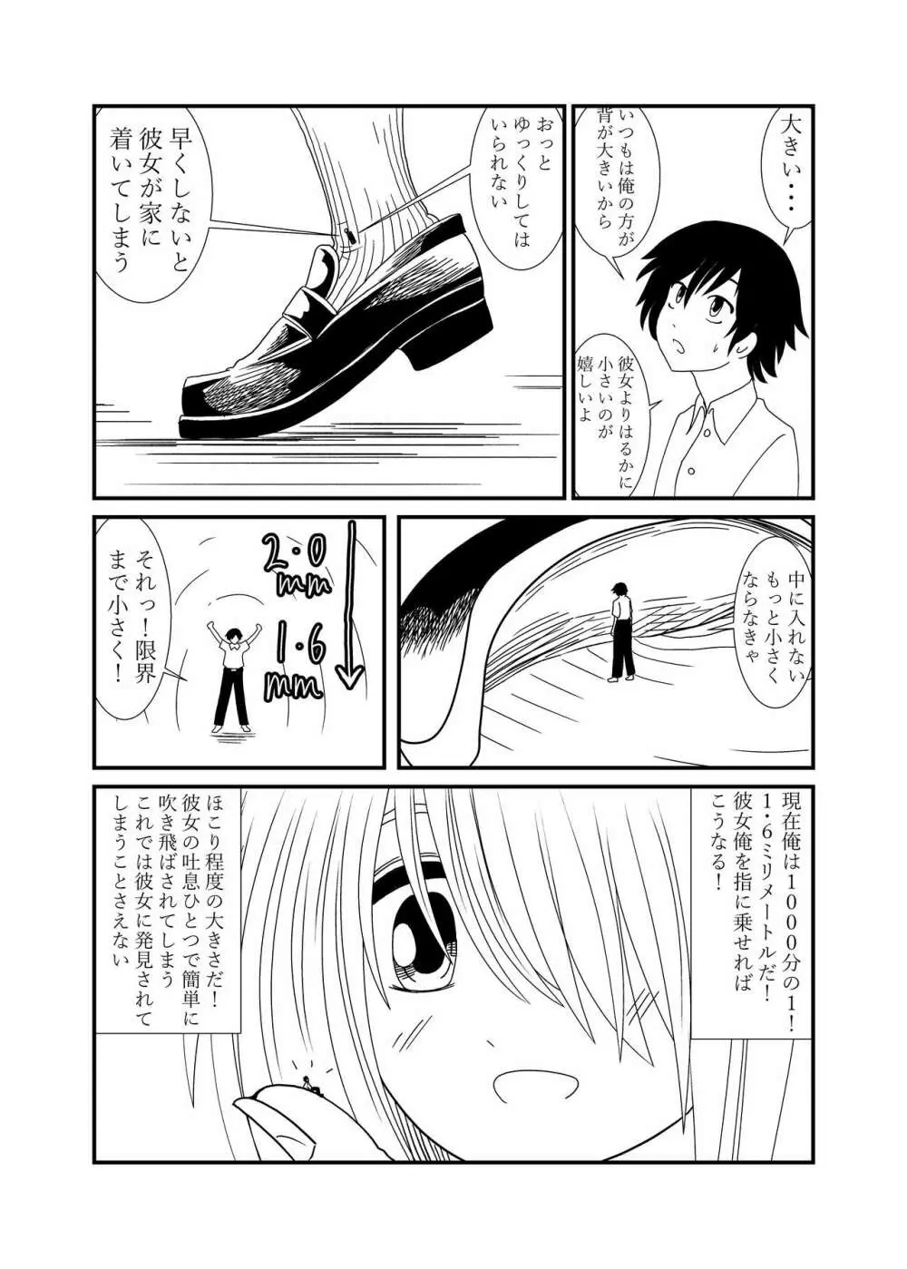 目隠れちゃんに踏まれたい - page12