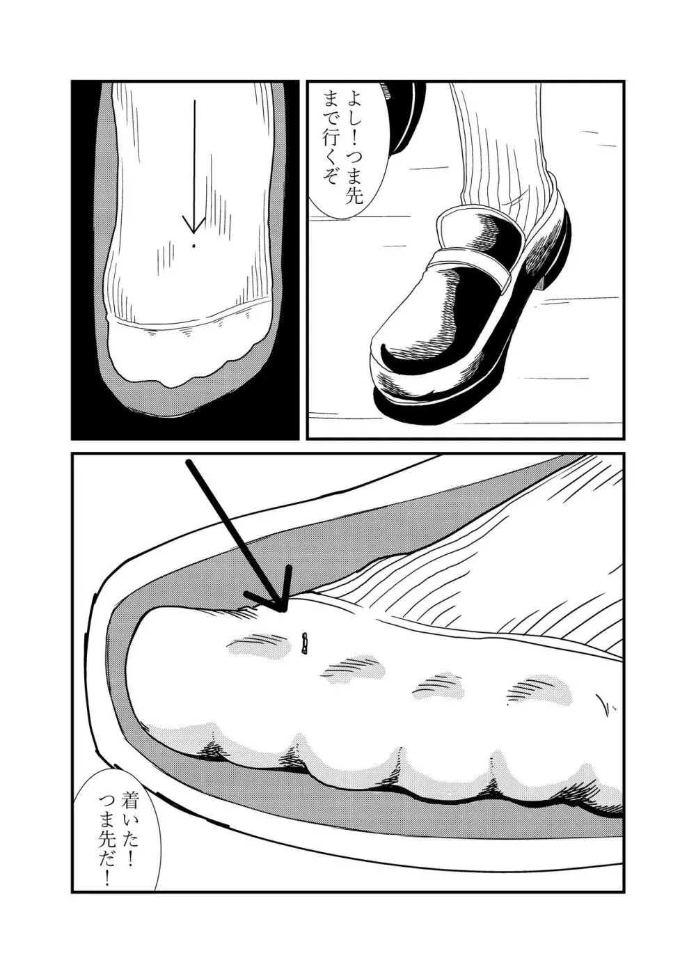 目隠れちゃんに踏まれたい - page13