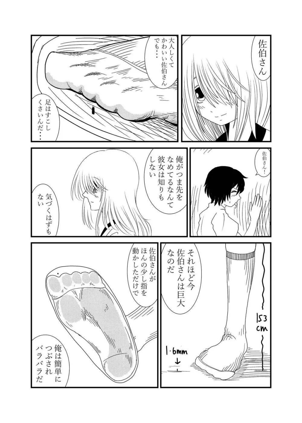 目隠れちゃんに踏まれたい - page15