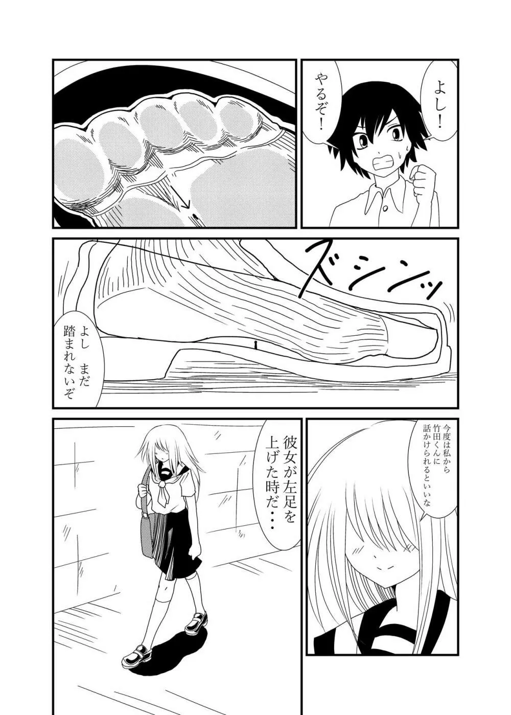 目隠れちゃんに踏まれたい - page16