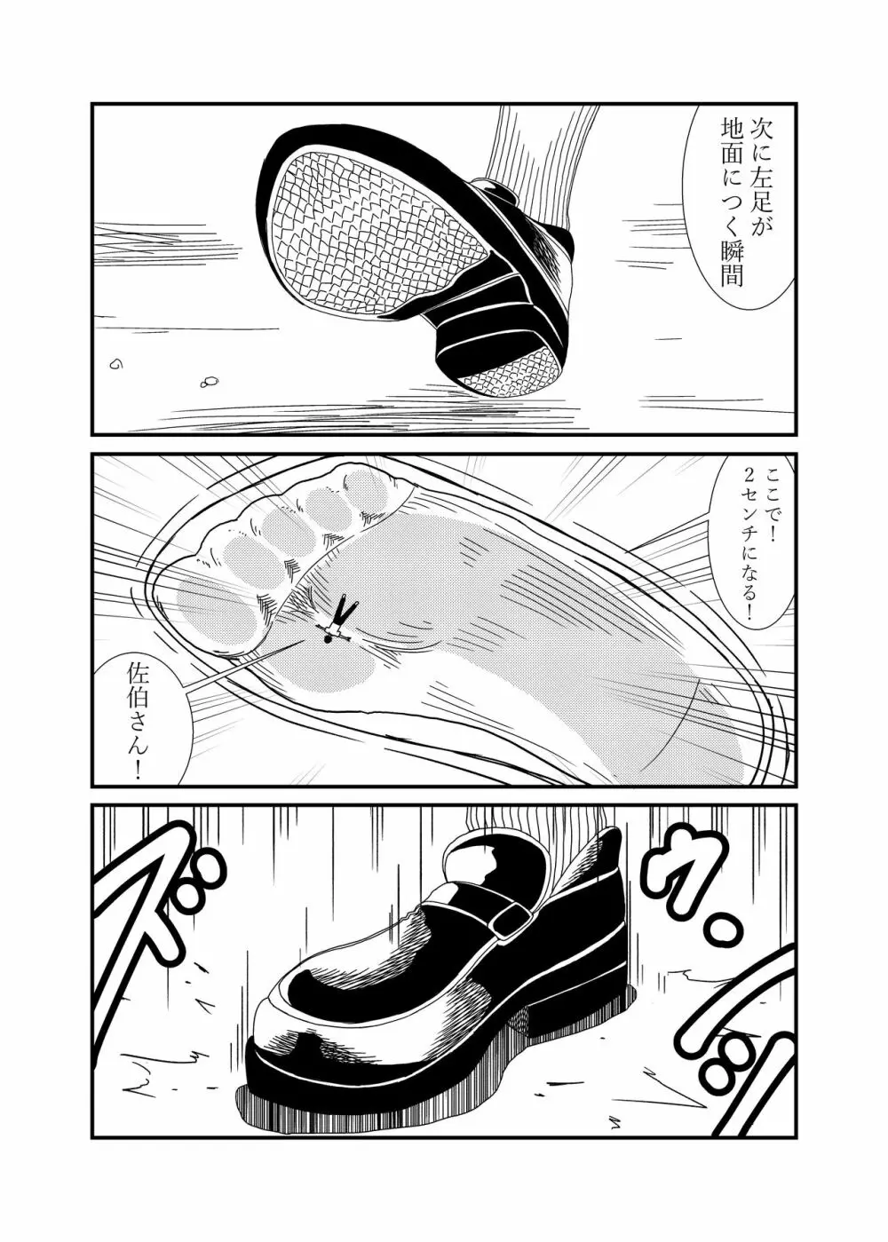 目隠れちゃんに踏まれたい - page18