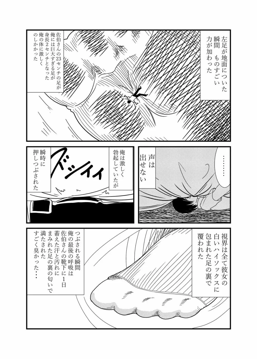 目隠れちゃんに踏まれたい - page19