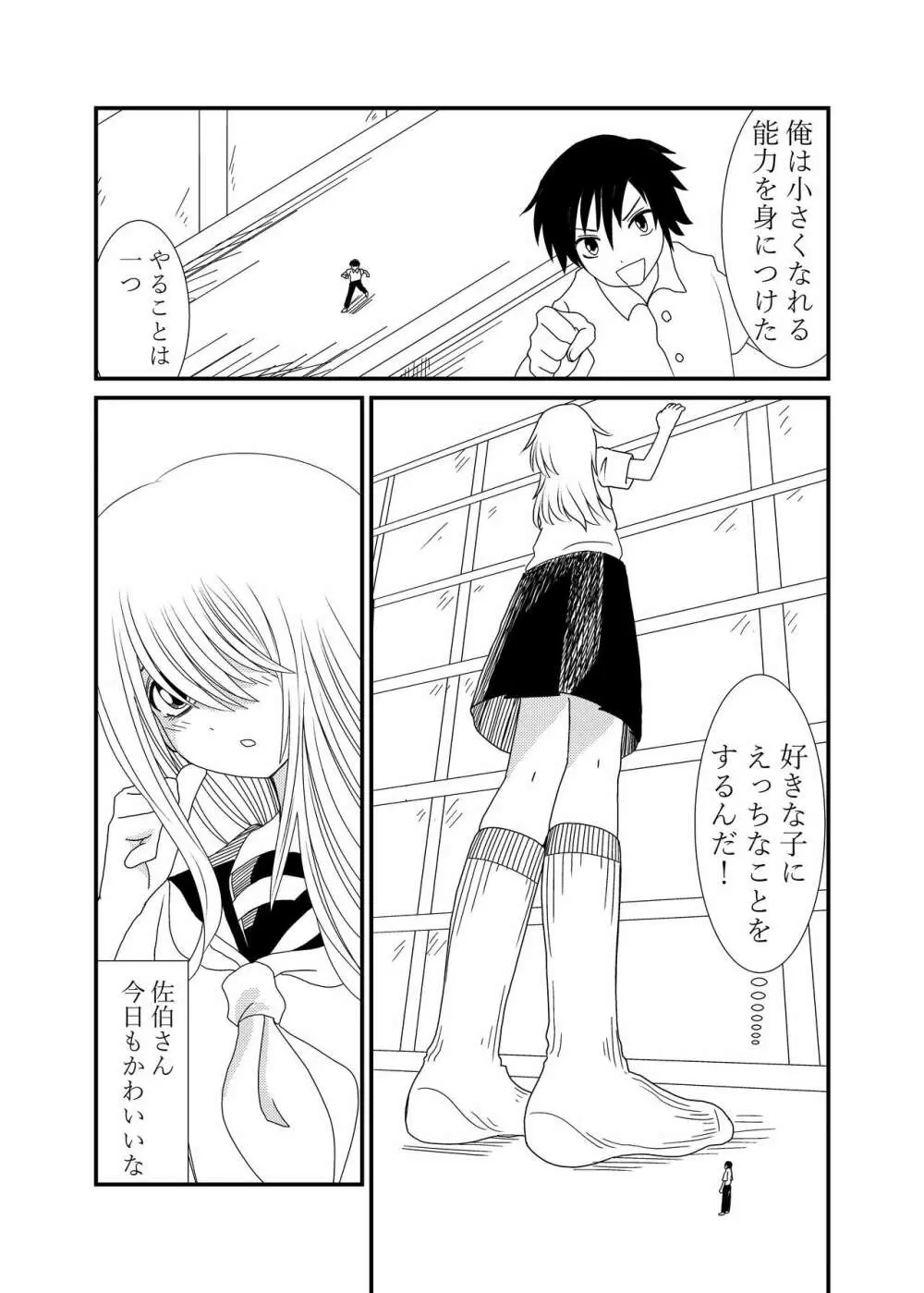 目隠れちゃんに踏まれたい - page2