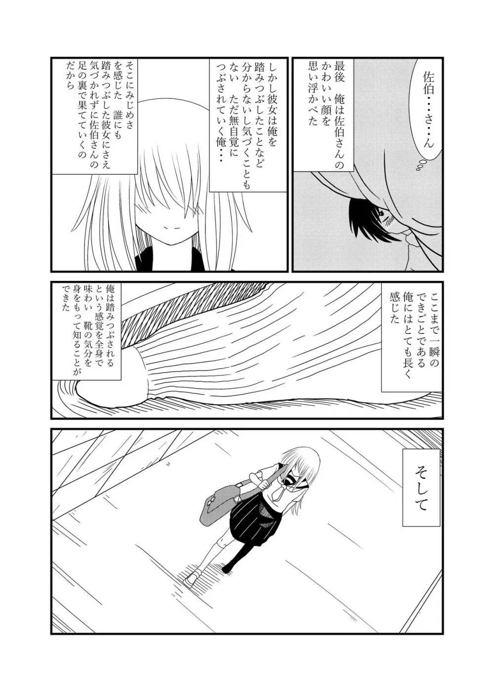 目隠れちゃんに踏まれたい - page20