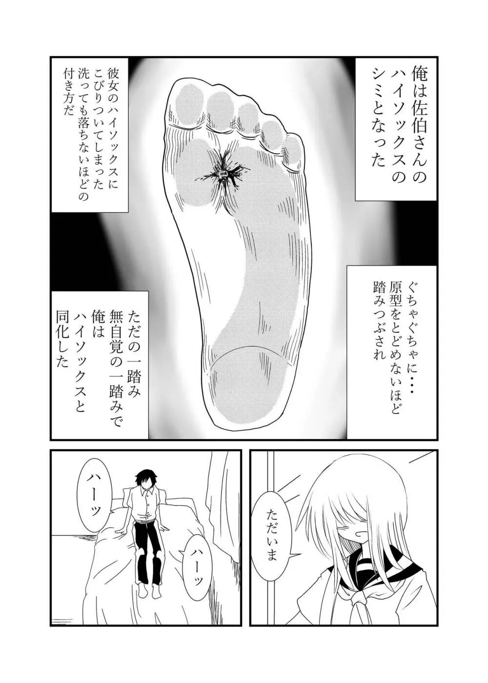 目隠れちゃんに踏まれたい - page21