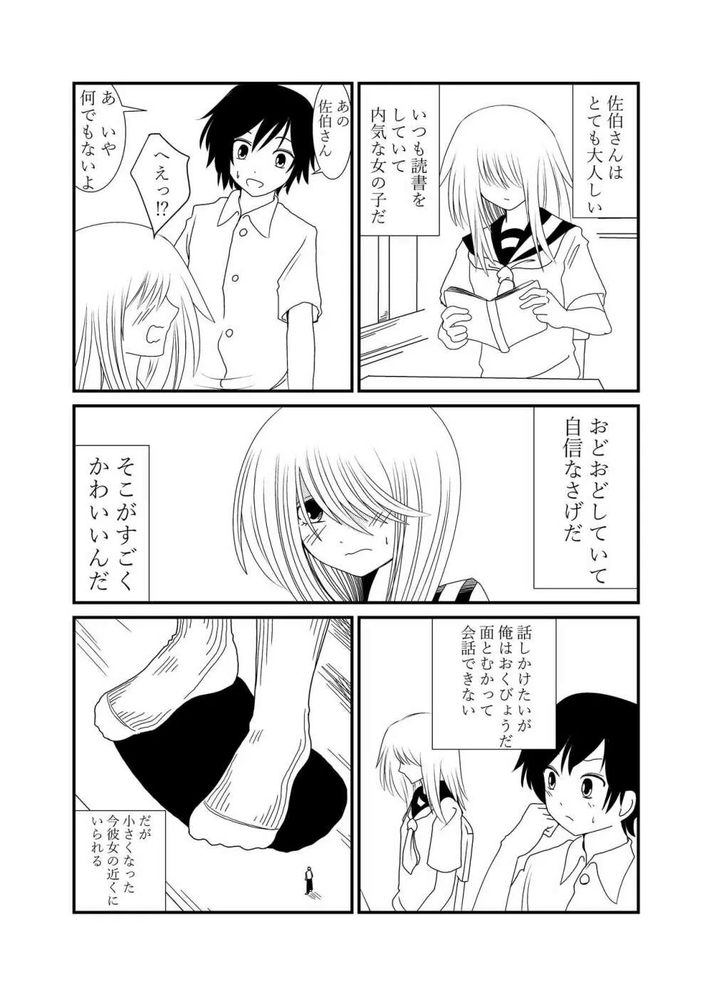 目隠れちゃんに踏まれたい - page3