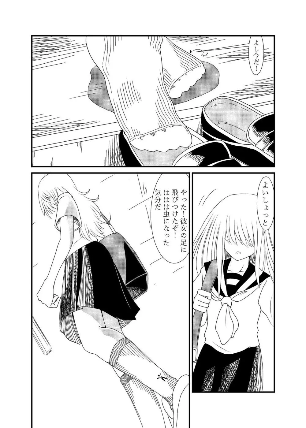 目隠れちゃんに踏まれたい - page5