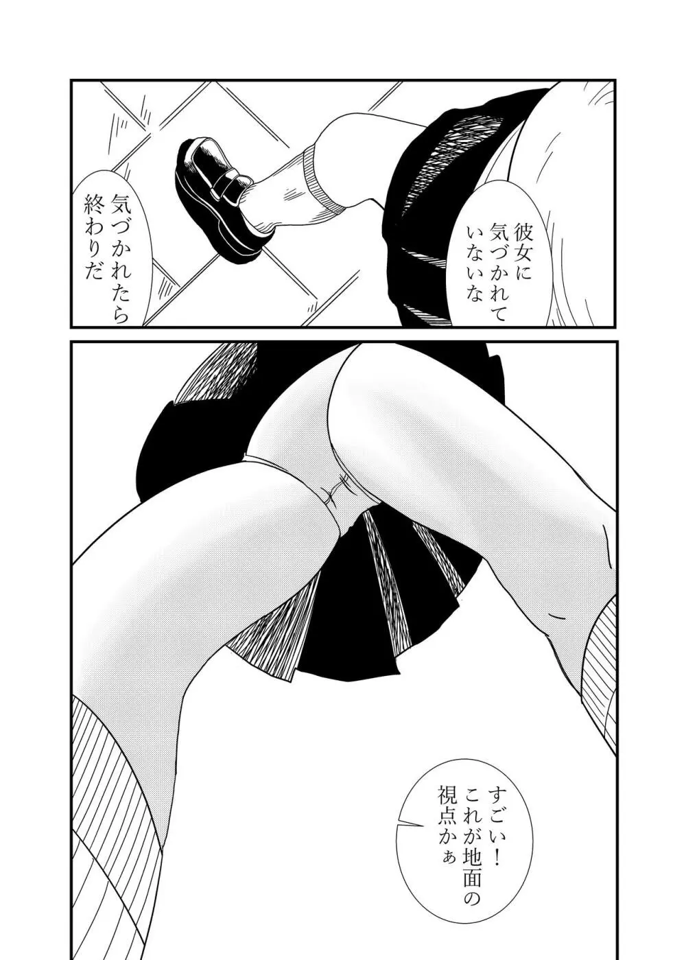 目隠れちゃんに踏まれたい - page6