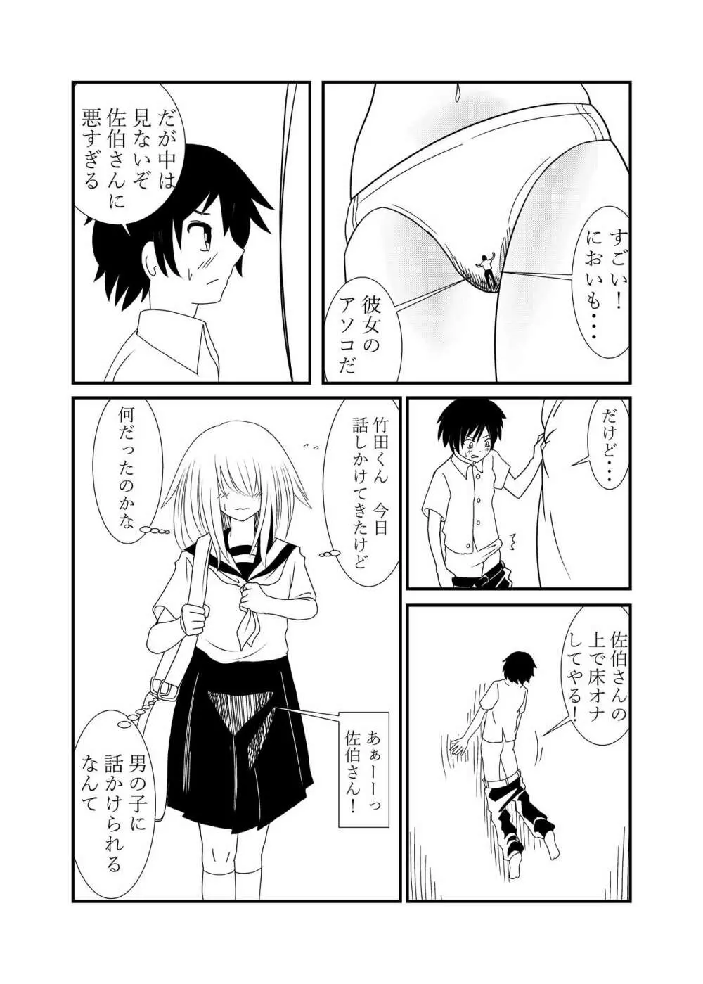 目隠れちゃんに踏まれたい - page9