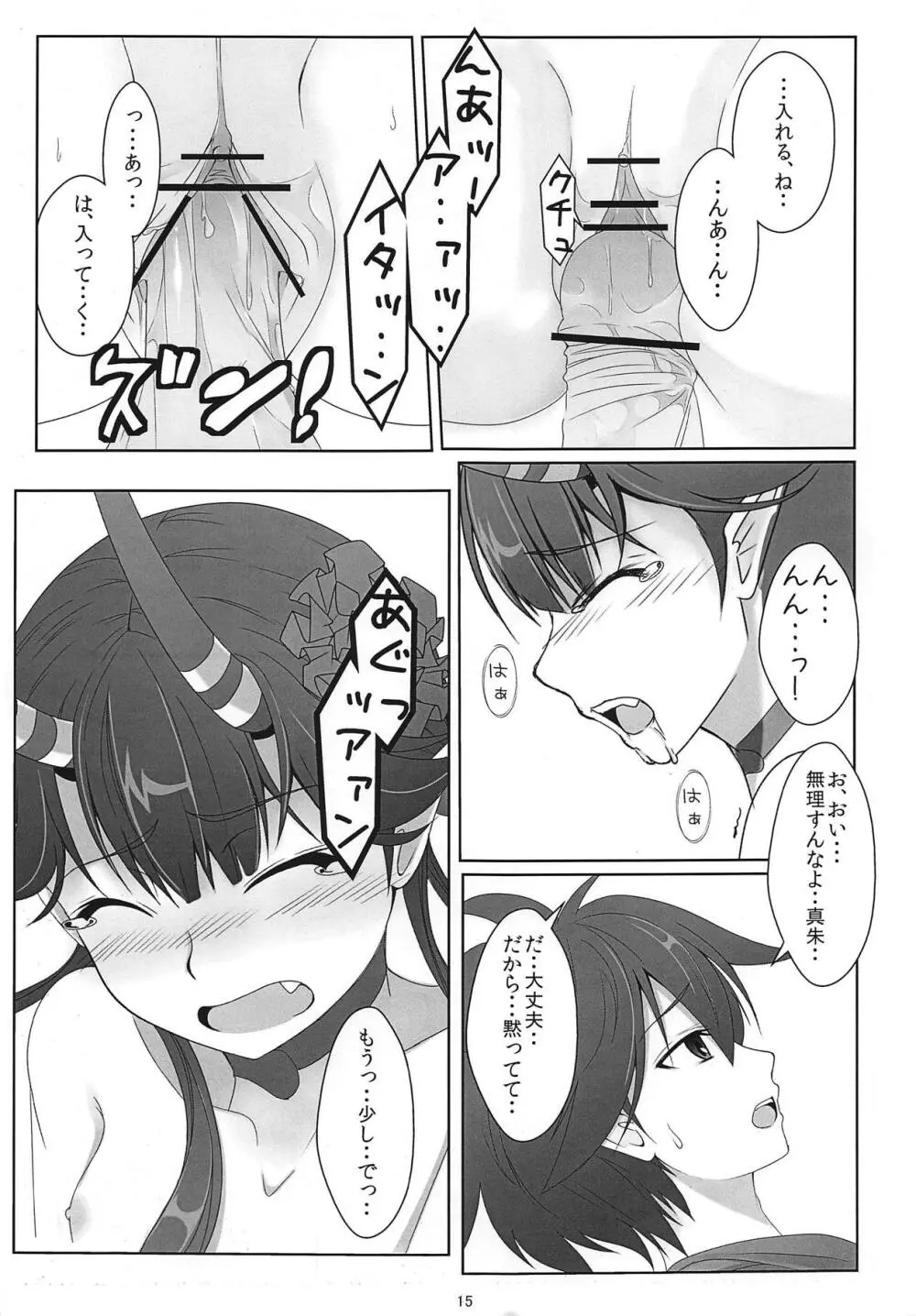 CHUまでまっしゅぐら。 - page12