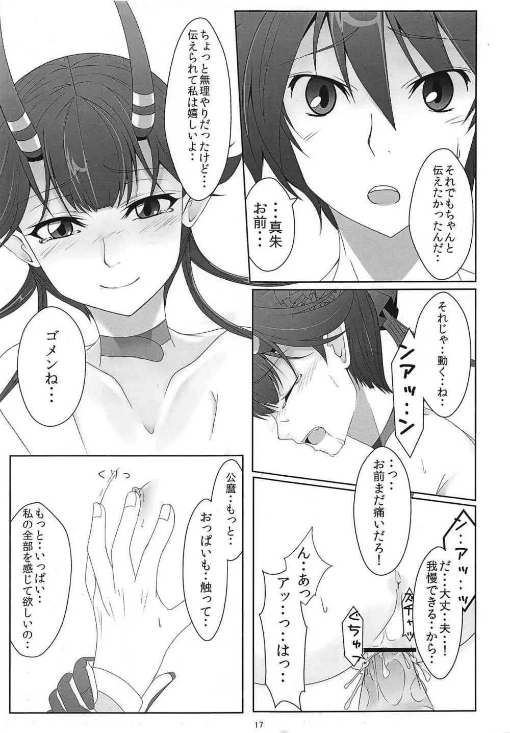 CHUまでまっしゅぐら。 - page14