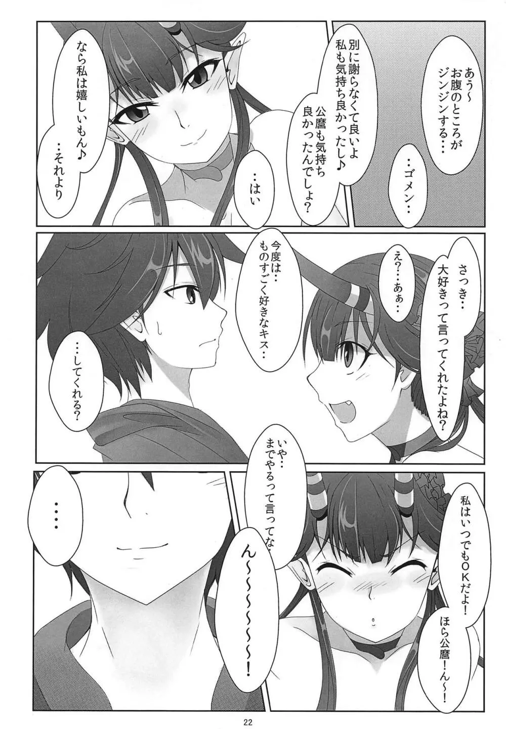 CHUまでまっしゅぐら。 - page19