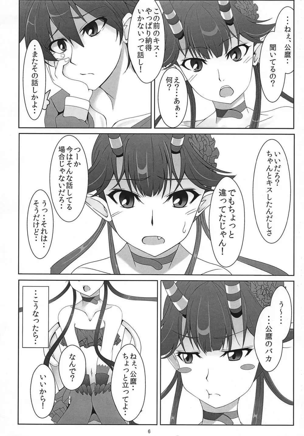 CHUまでまっしゅぐら。 - page3