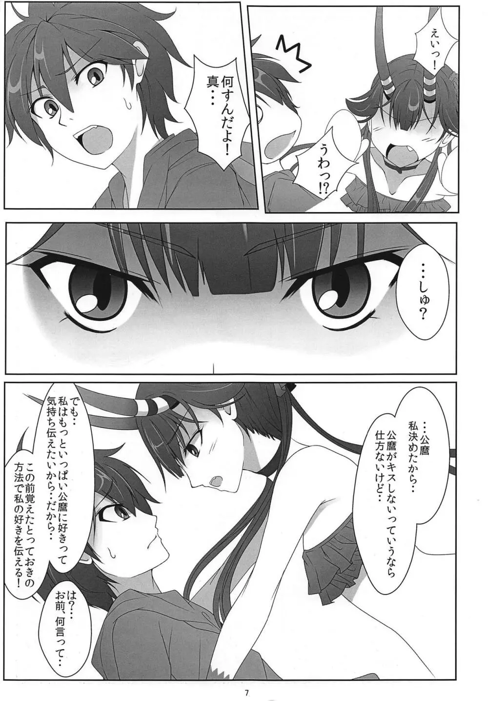 CHUまでまっしゅぐら。 - page4