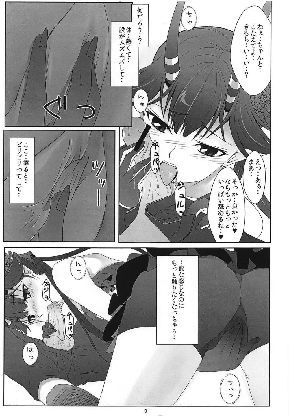 CHUまでまっしゅぐら。 - page6