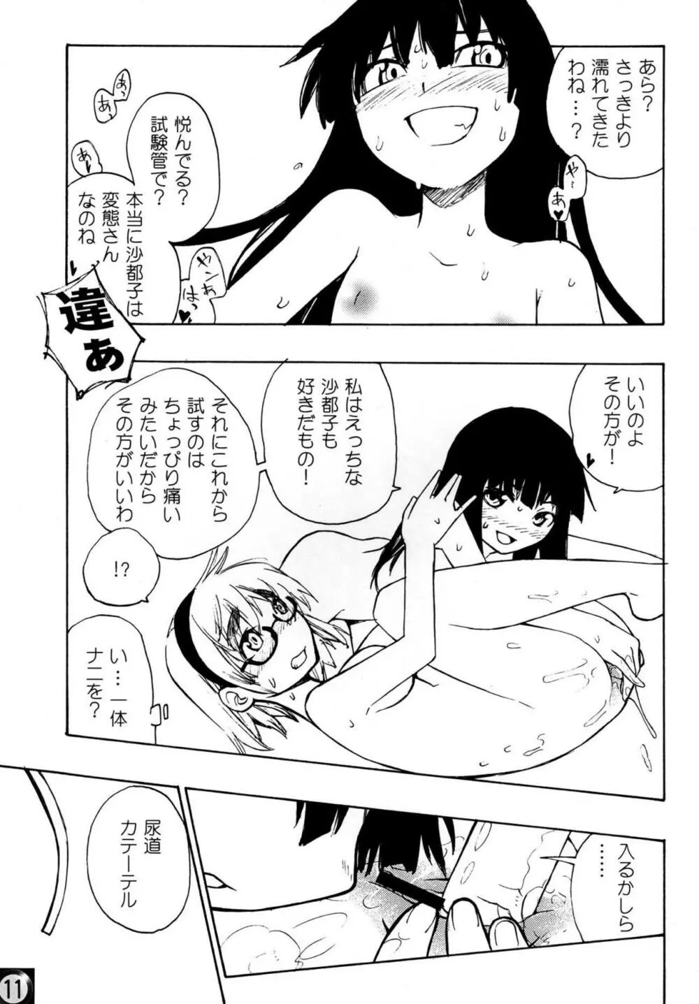 えっちじゃないとイケないと思います!! - page10