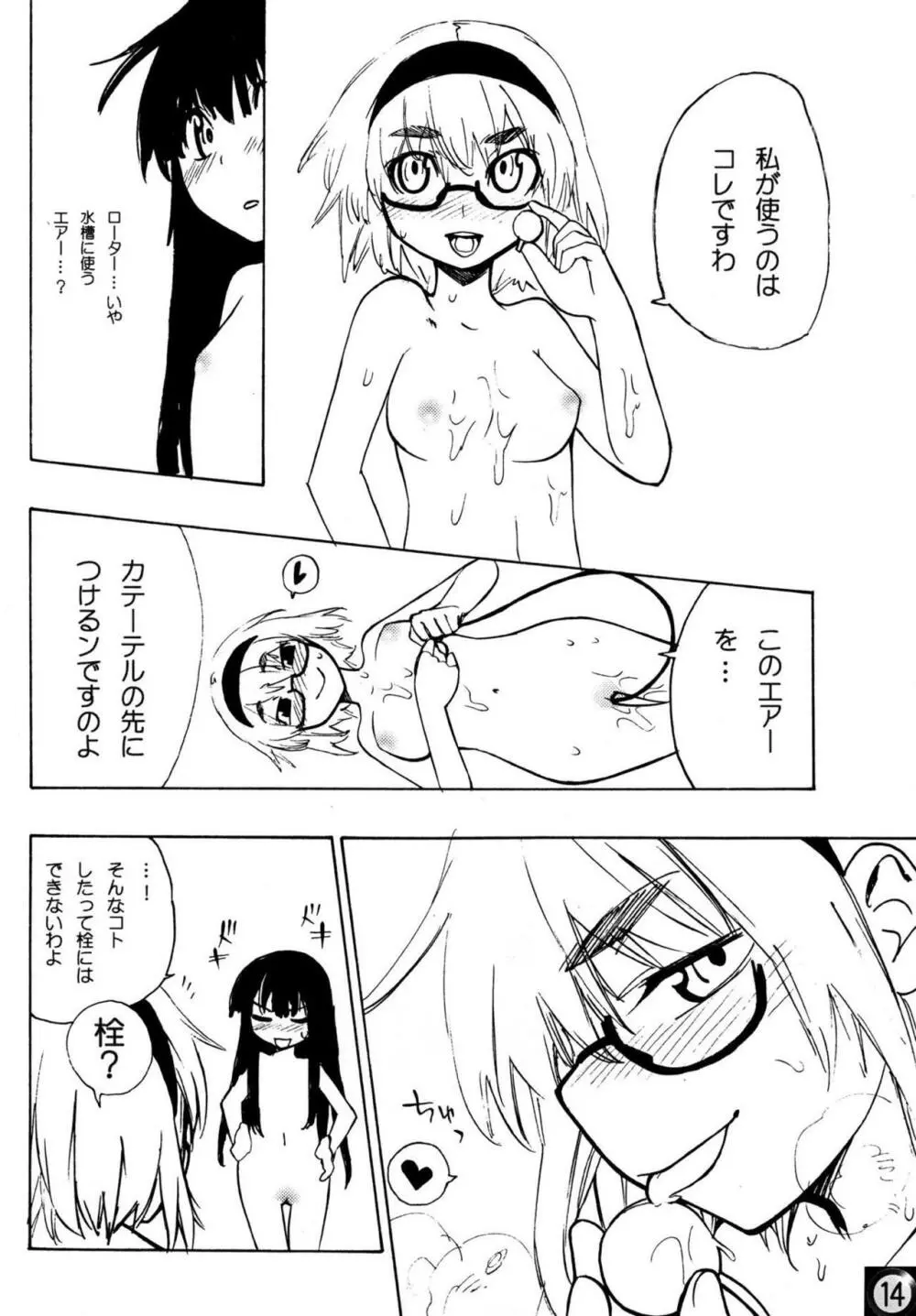 えっちじゃないとイケないと思います!! - page13