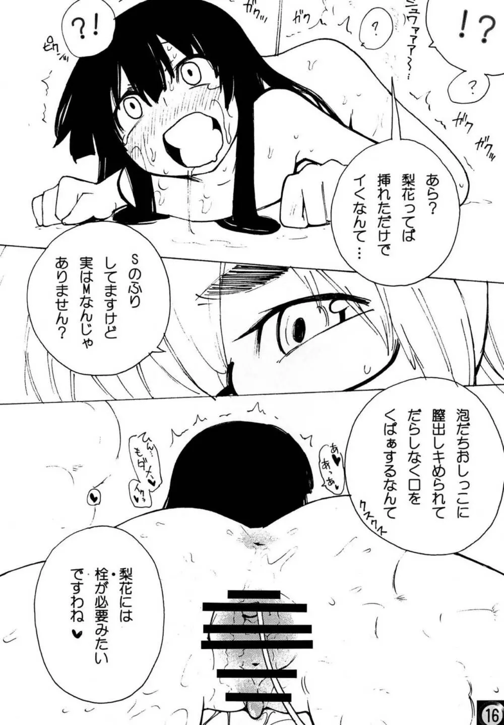 えっちじゃないとイケないと思います!! - page15