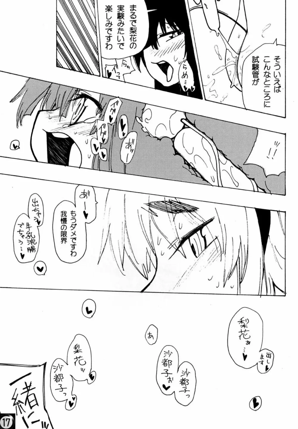 えっちじゃないとイケないと思います!! - page16