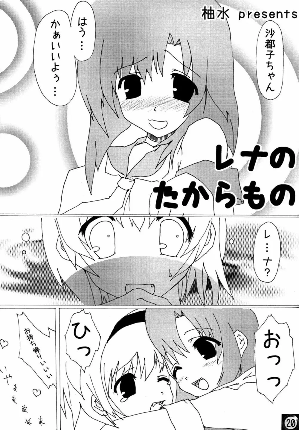 えっちじゃないとイケないと思います!! - page19