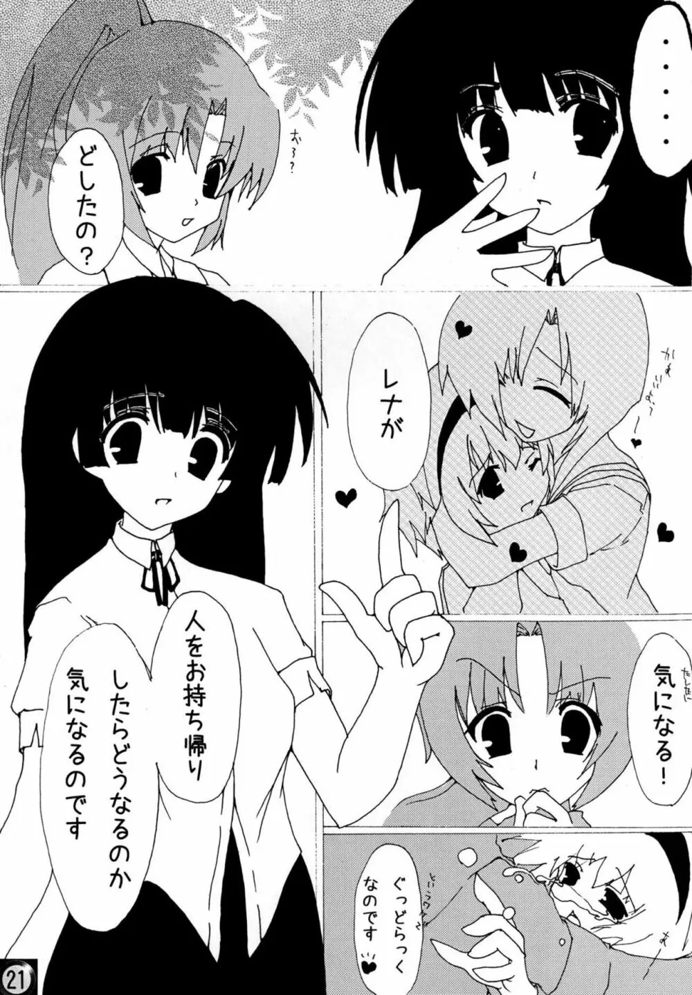 えっちじゃないとイケないと思います!! - page20