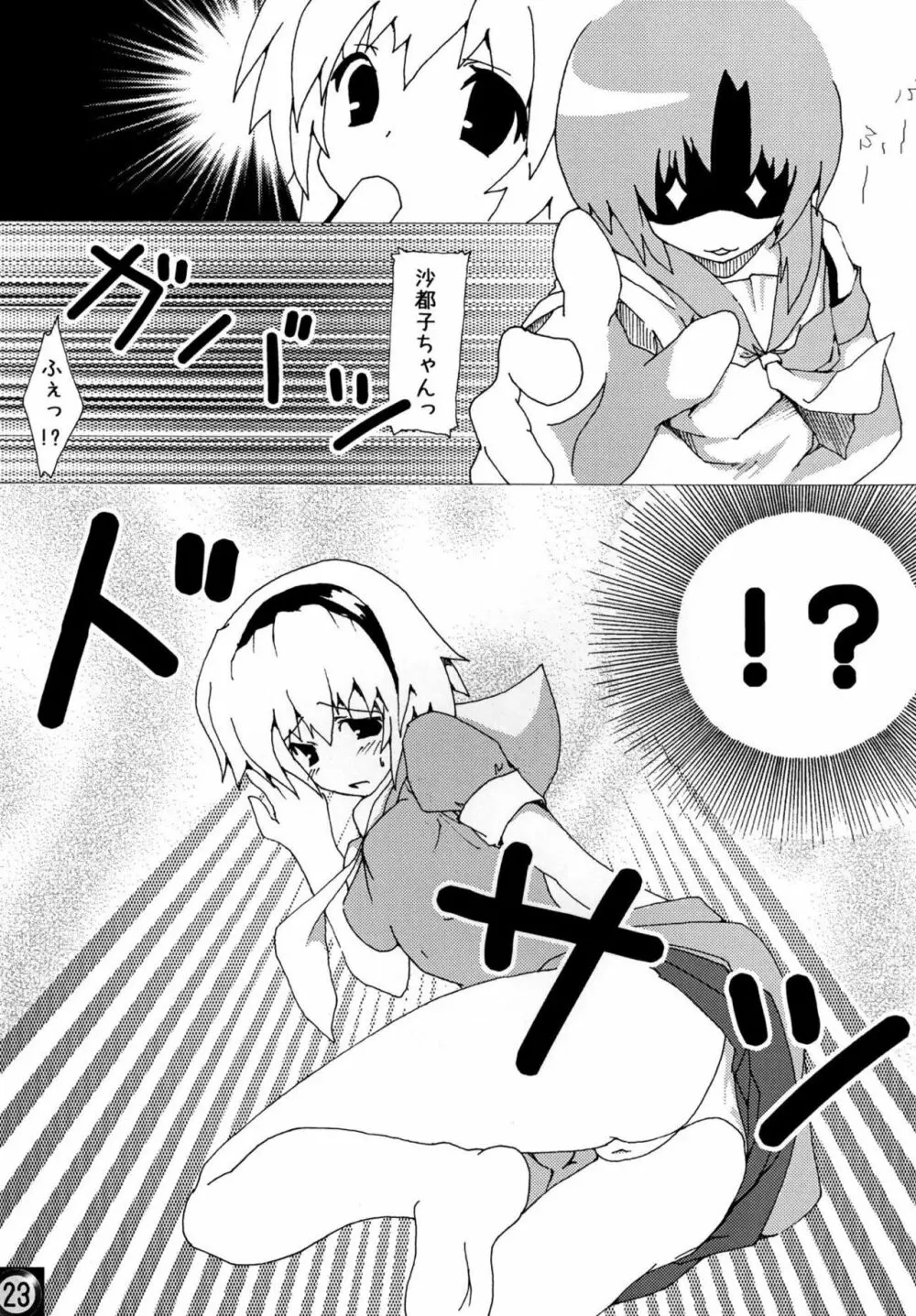 えっちじゃないとイケないと思います!! - page22