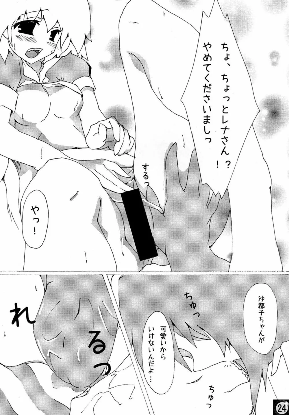 えっちじゃないとイケないと思います!! - page23